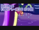 いつかきっと優勝して見せる！【FallGuys】実況プレイ第325回