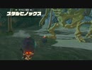 依頼を受けて、スタルヒノックスの目玉を別のスタルヒノックスが使うのか確認してみた