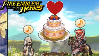 【FEH】我が嫁とデート(⋈◍＞◡＜◍)□英雄達の2人旅