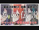 【APEX/切り抜き】V最協決定戦 最終試合 あの伝説チャンピオン反応まとめ【一ノ瀬うるは/ラトナ・プティ/黛灰】