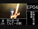 [FE風花雪月]ゆっくり青獅子・蒼月ルナ(引き継ぎ有) Part5[ゆっくり実況]