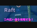 【Raft/#ぷんらふ】超深海！？フル装備で改定を攻略する！【Part45】