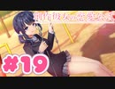 【実況】創作彼女の恋愛公式 -体験版-　#19【エロゲ】