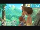【実況】夏を満喫＊ぼくのなつやすみ２初見プレイ【part.10】