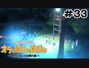 大人だけど夏休みを満喫します8月4日(3周目)後編【オラと博士の夏休み】