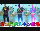フォートナイト公式が謎のティザー画像を公開！！アイコンシリーズとして【J Balvin】の登場が確定！！激熱の新コラボスキンが来るぞー！！【リーク】【フォートナイト/Fortnite】