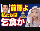 【お金配りおじさん前澤友作】乞食！毎日10万円当たる企画【KissBeeひなちょす】#お金配りで日本を元気に