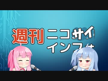 一般会員の動画投稿上限解放と、「いいね！」の共通お礼メッセージ！ 【A.I.VOICE 琴葉姉妹解説・週刊ニコサイインフォ】