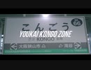 YOUKAI KONGO ZONE