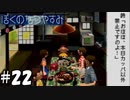 帝王学を修めし者が食卓に君臨する一家に居候なう【ぼくのなつやすみ】#22（8月22日）
