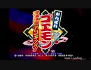 【生放送アーカイブ】『がんばれゴエモン 宇宙海賊アコギング』part1 2021.8.22放送分