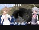 こはるりクラフト♯5【CeVIOAI実況】