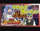 【平月太を救いたい】サンダービートデッキで対戦環境蹂躙！？これがロアロミンの絆の力…！！【遊戯王ラッシュデュエル　最強バトルロイヤル!!】