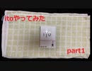 価値観の違う大人達でitoやってみた。＃1