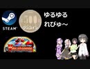 Steamワンコイン ゆるゆるれびゅ～ 第75回「超電気ロボ バルカイザー」