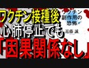 【18分でゆっくり解説】ワクチン接種で死者が出ても審議会は「安全」と判断する｜ワクチン副作用の恐怖｜著者近藤 誠