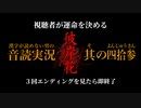 【漢字が読めない男の音読実況】視聴者が運命を決める『彼岸花』Part.43
