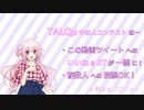 【小春音アミ】TALQuの中の人になりたいです！【あみたろの声素材工房】