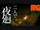 【二人でホラゲ】多動症パワー！！part6