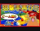 ここからが延長戦!!早速懐かしいコースがお出ましと思いきや苦手な仕掛けも再登場で大苦戦…【スーパーマリオギャラクシー2＃17】