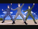 【陸！海！空！MMD】LaLaLa_Brazil2014【JSDF】【自衛官にならないか】