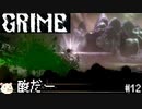 ［GRIME グライム］頭 ブラックホール　#12［ゆっくり実況］