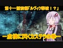 【PSYCHO BREAK】ー虚構に閃くカステラの拳ーカステラ配送業者に手を染めたゆかり11前編