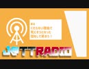 J@TTRADIO#4～くだらない理由で死にそうになった話をして笑おう！～