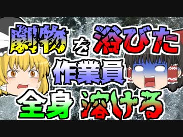 【2017年】全身に劇物を浴びてしまった二人 瞬時に意識を無くし、体は焼け爛れてしまい...『アンモニア水全身曝露』