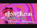 【ニコカラ】どないやねん【offvocal＜未否パートあり＞】