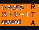 いたストスフィアバトルRTAアレフガルド69分23秒【早期リタイア親父のゲーム三昧】