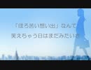 【仄歌エリー】青い糸【華織】