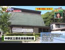 #188中野の歴史
