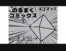 スクラッチで漫画をみよう！
