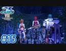 #15【イースⅧ】忘れられない冒険を君と【実況プレイ】