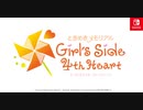 【新作ときめもGS4】ときめきメモリアル Girl's Side 4th Heart プロモーションムービー