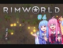 【Rimworld】#4 雑雑&雑にりむわ!【Voiceroid実況】