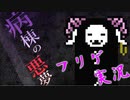 決して醒めない『病棟の悪夢』を彷徨う【超短編で遊ぼう 第247回】