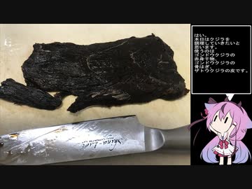 珍食材が食べたい！#17　クジラの味噌煮