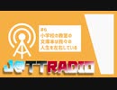 J@TTRADIO#6～小学校の教室の文庫本は我々の人生を左右している～