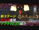 アプデで追加された巨大妖怪があまりにもデカ過ぎた[GetsuFumaDen Undying Moon]