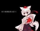 東方風賽録第10話-5