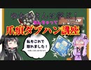 【Apex Legends】爪痕ダブハン取りたい人は絶対見るべし！？ゆかりさんのノウハウを教えちゃいます【VOICEROID実況プレイ】【CoeFont】