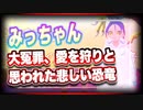 みっちゃん 大冤罪、愛を狩りと思われた悲しい恐竜 @micchang_650 #TTVR 第41回放送 5分で得意話をするエンタメ型プレゼン企画 2021年8月22日 #cluster にて開催
