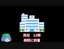 【ゆっくり実況】新型コロナウイルスワクチンを初接種
