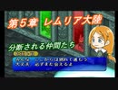 【ポポロクロイス物語Ⅱ】Part53 ちゃこげの初見実況プレイ 第５章 レムリア大陸２