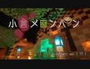【Minecraft】五分でわかる！！俺たちのマインクラフト特別版【1.17.1】