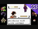 【実況】もう一度「ポケモンクリスタル」をしよう Part23