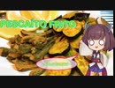 ドブ川産ハゼを揚げるきりたん実況【VOICEROIDキッチン】