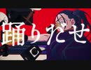 【歌ってみた】与汰が踊を歌いました。
